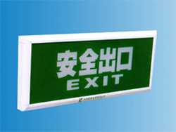 消防应急标志灯